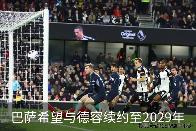 巴萨希望与德容续约至2029年