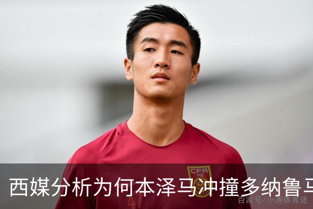 西媒分析为何本泽马冲撞多纳鲁马后进球仍有效